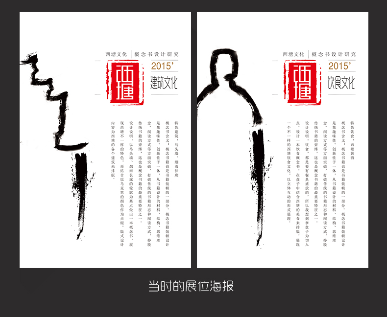 畢業(yè)設(shè)計 西塘文化概念書設(shè)計——以視覺敘事傳遞古鎮(zhèn)神韻